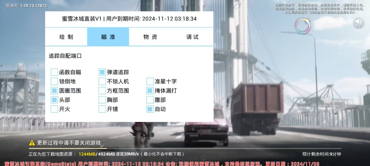 和平精英辅助【原神一体+容器双版本直装】稳定防封 子弹追踪 范围伤害 子弹加速 地铁逃生