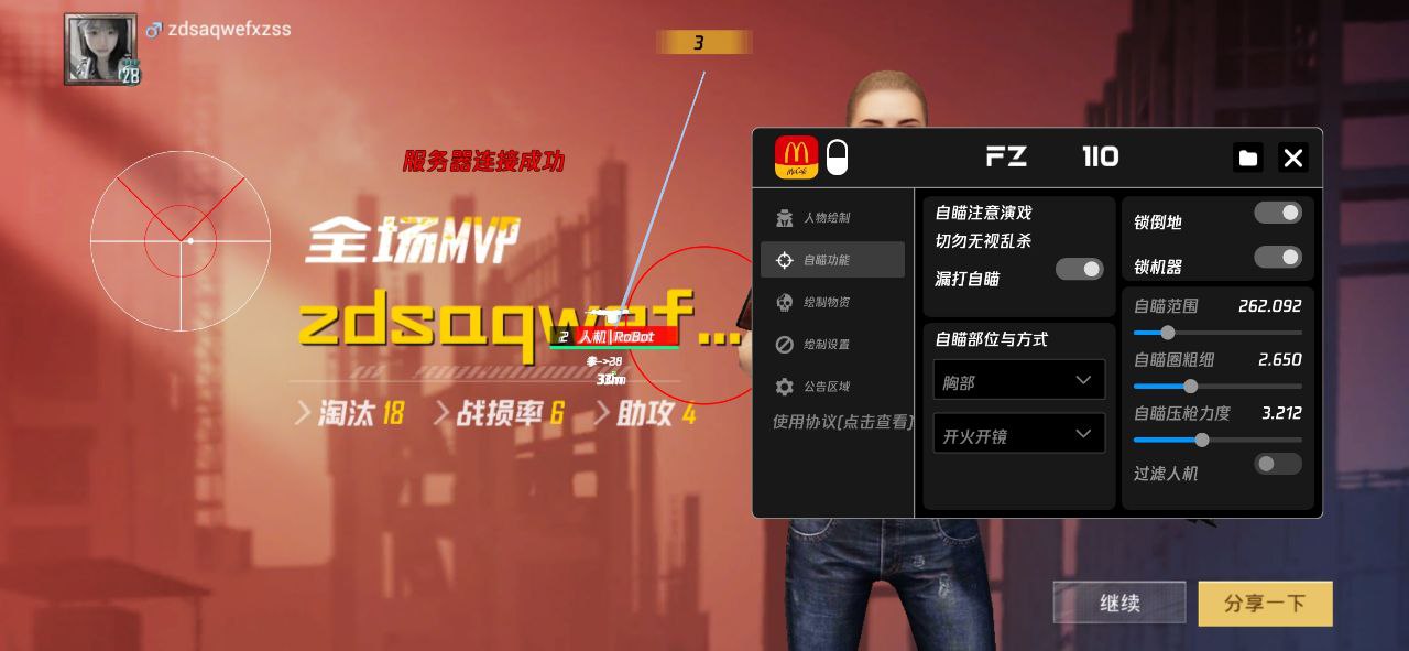 和平精英《挑战者》外挂